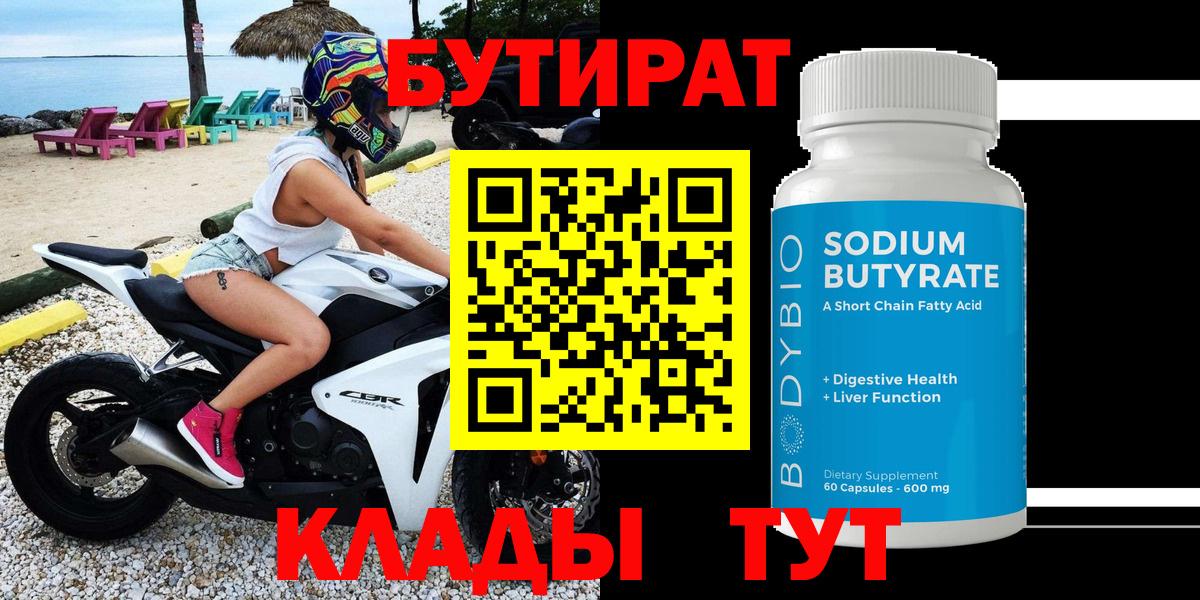 Майский  Бутират Butirat  Вход с VPN 