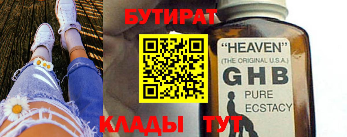 Бутират оксана Майский