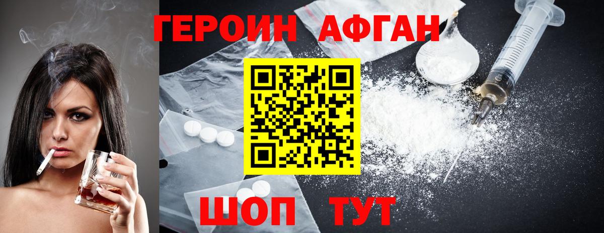Героин хмурый  Вход с VPN  Майский 