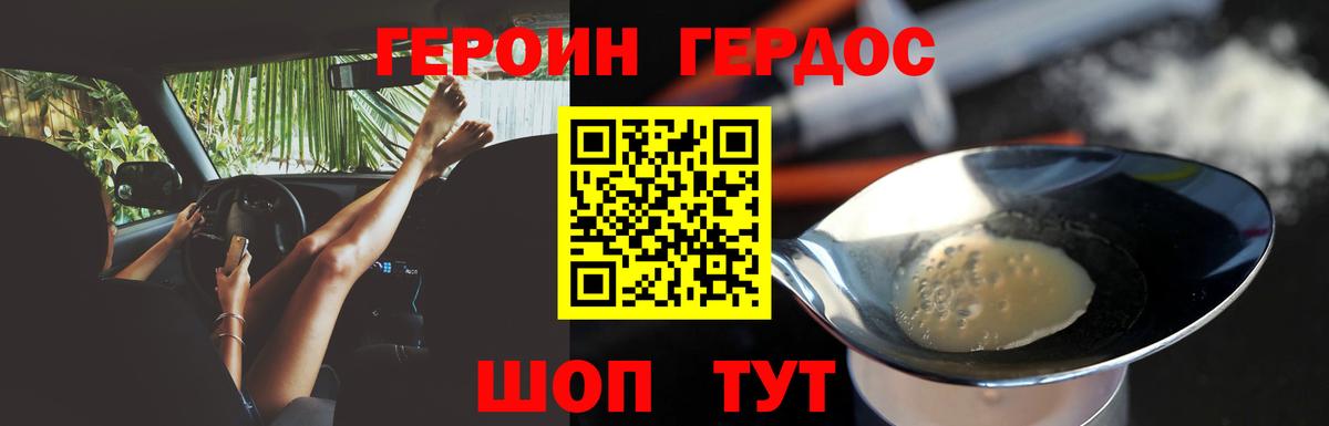 Героин Heroin Майский