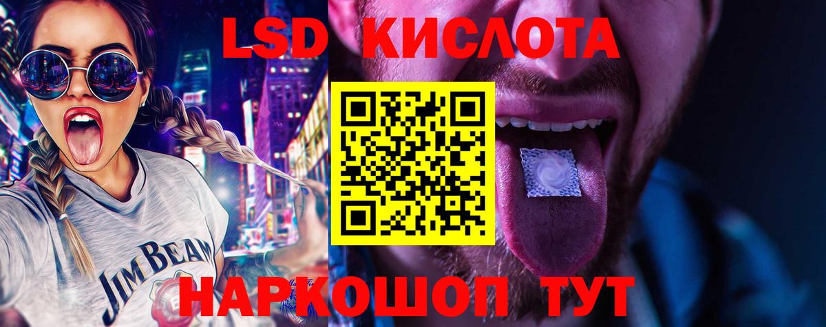 ЛСД экстази кислота Майский