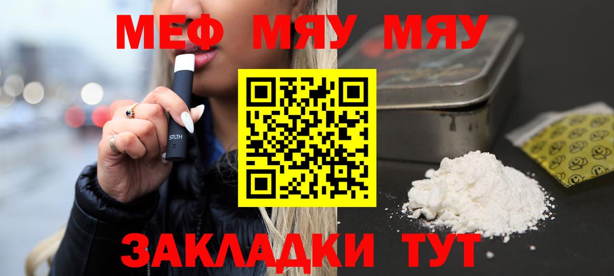 Меф мяу мяу кристаллы Майский