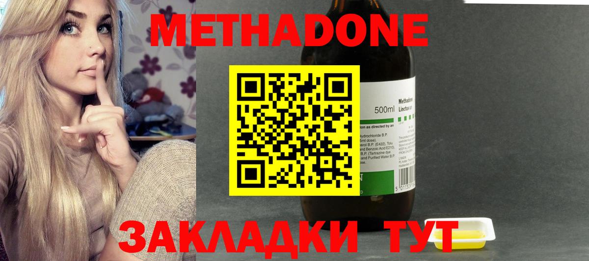 Метадон methadone  Вход с VPN  МЕТАДОН кристалл  Майский 