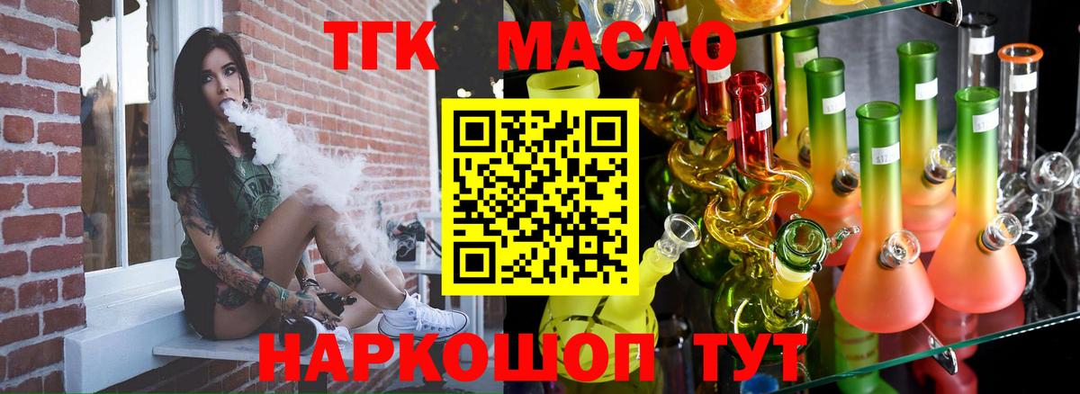 Дистиллят ТГК THC oil  купить   Майский  Вход с VPN 